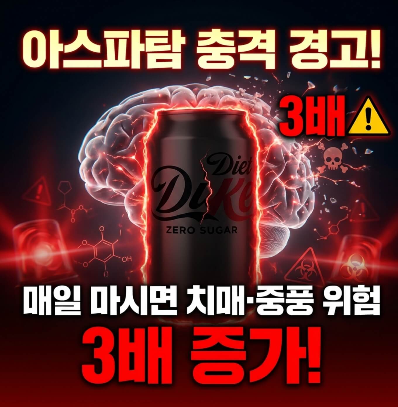 아스파탐 부작용