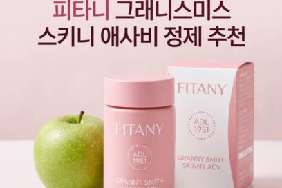 피타니 그래니스미스 스키니 애사비 정제 가격 및 성분 분석