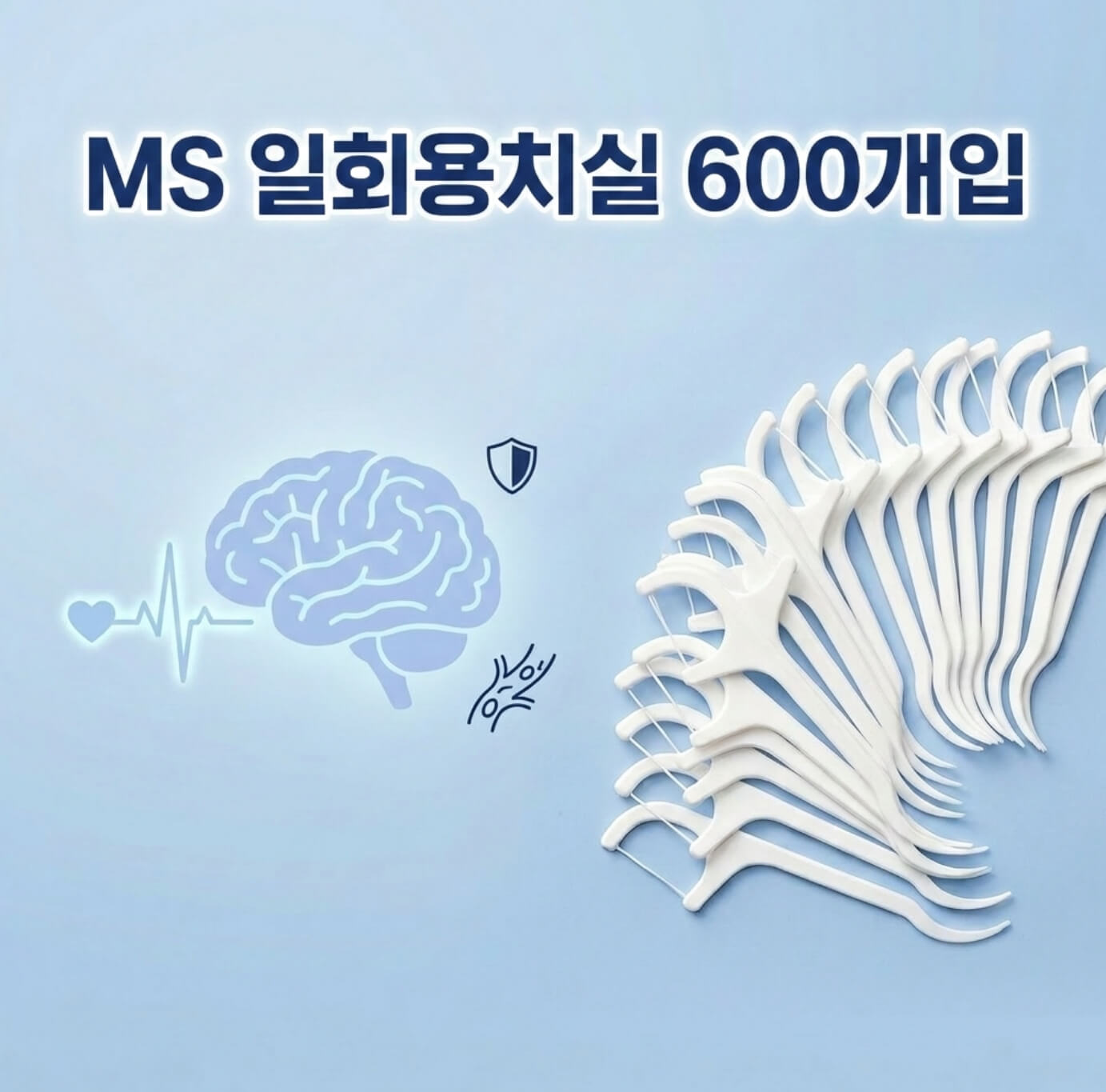 MS 일회용치실 600개입