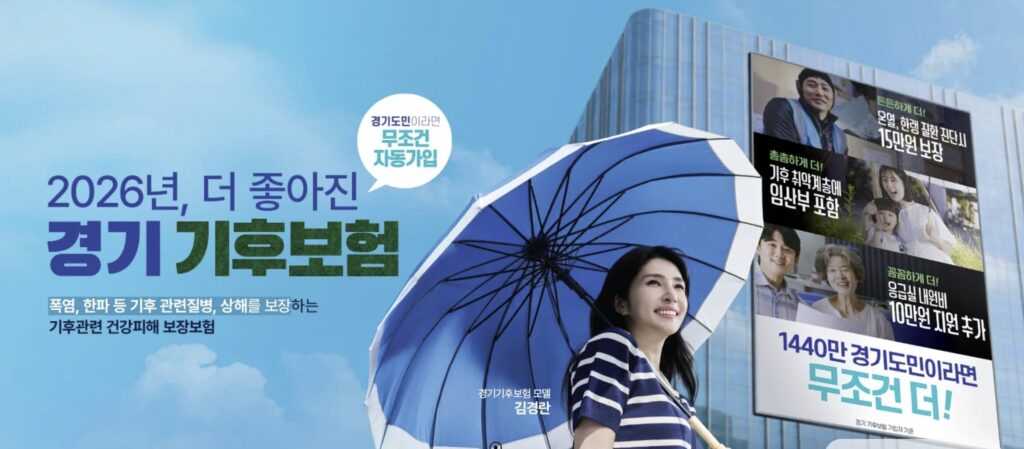 경기 기후보험 청구방법