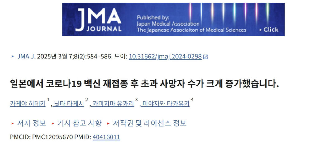 코로나 백신 초과사망