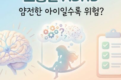 얌전한 아이일수록 위험한 조용한 ADHD, 소아신경과 전문의가 말하는 구분법