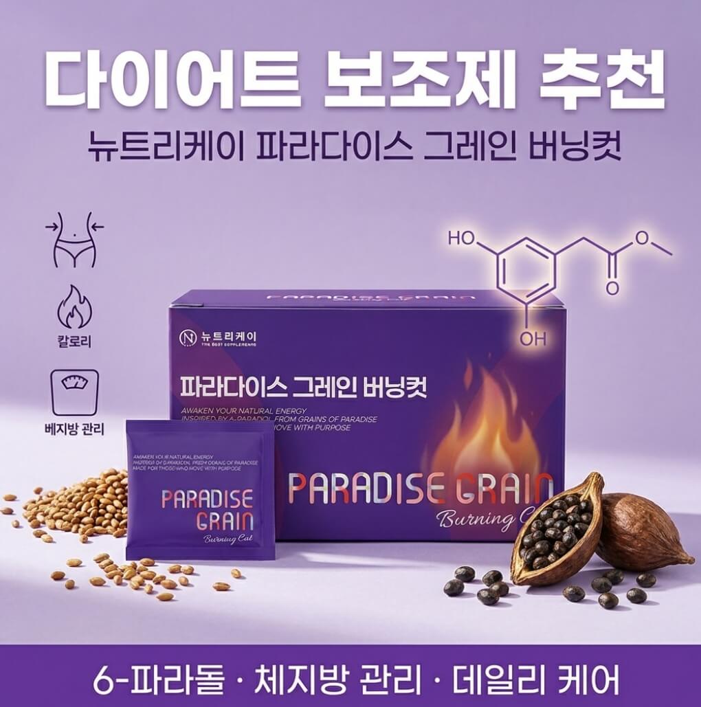뉴트리케이 파라다이스 그레인 버닝컷 6파라돌, 1박스, 60정