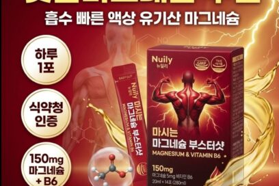 젖산마그네슘 액상 유기산 흡수율 높은 마그네슘 추천 구매 전 필독