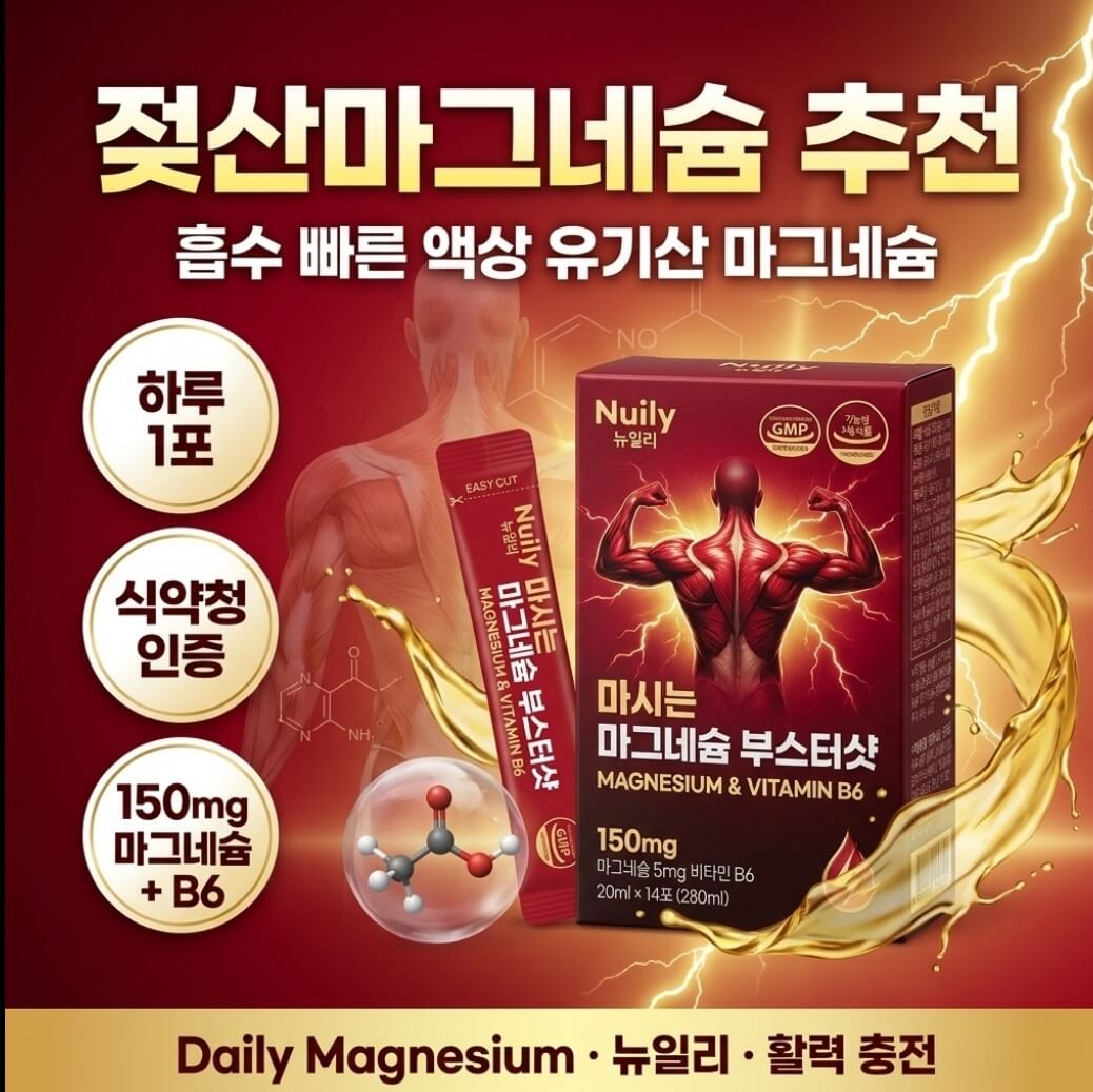 젖산마그네슘