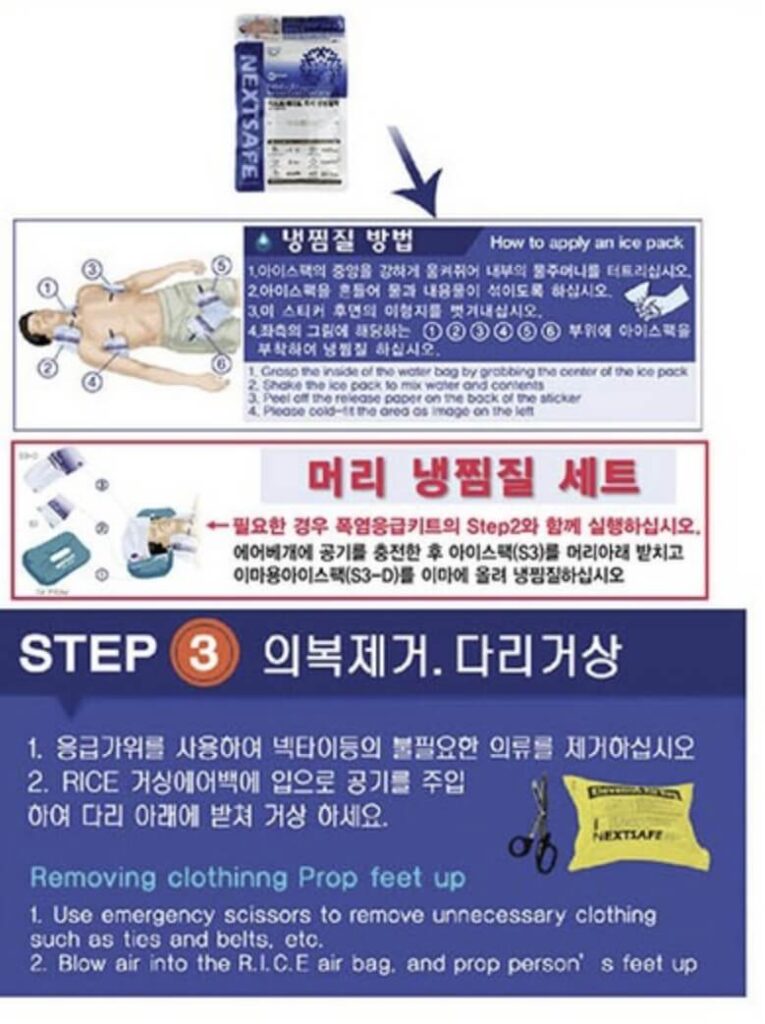 폭염 응급키트 사용법