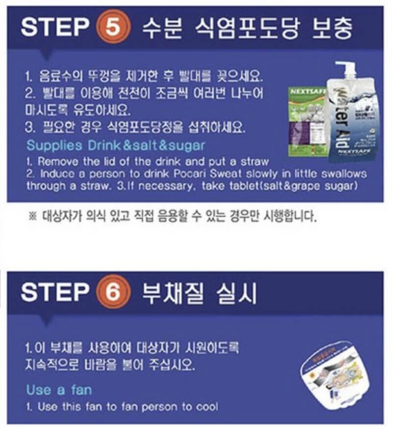 폭염 응급키트 사용법