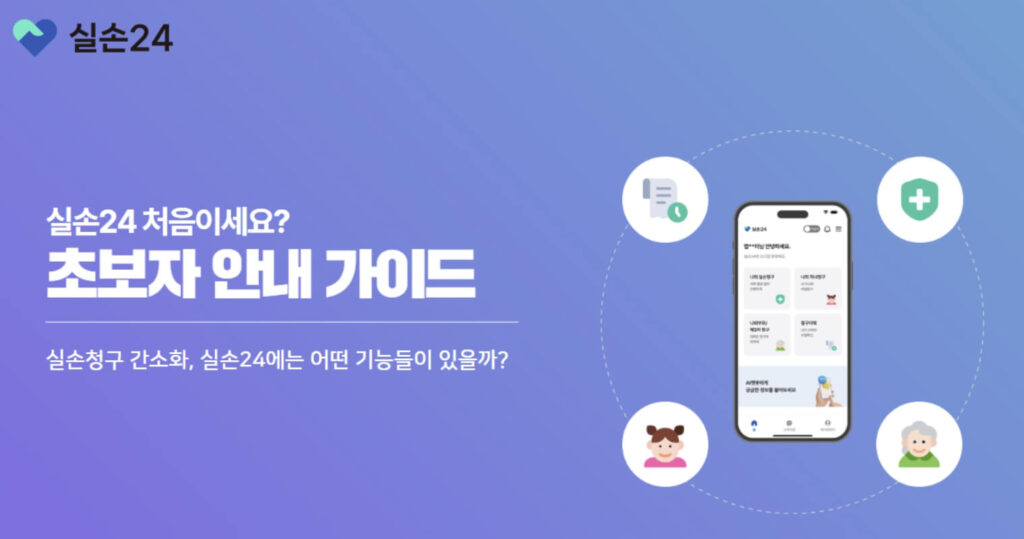 실손24 보험청구