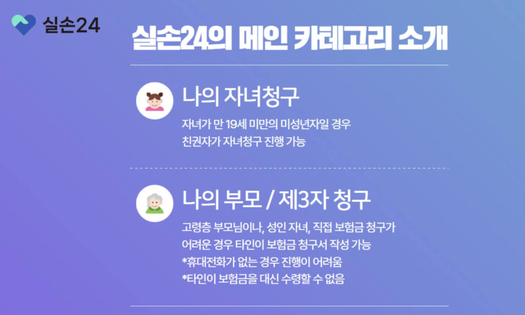 실손24 보험청구