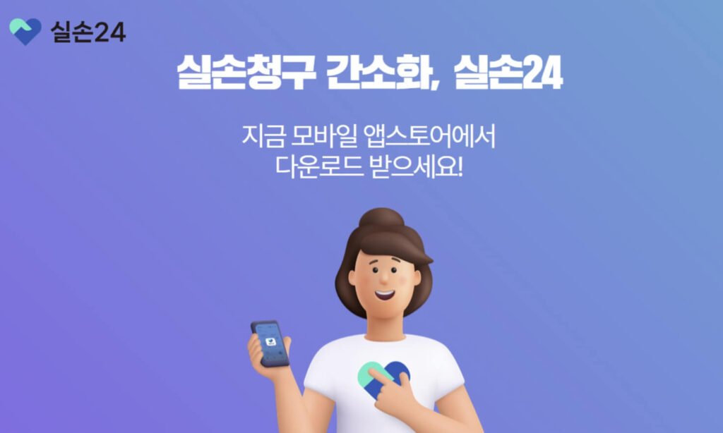 실손24 보험청구