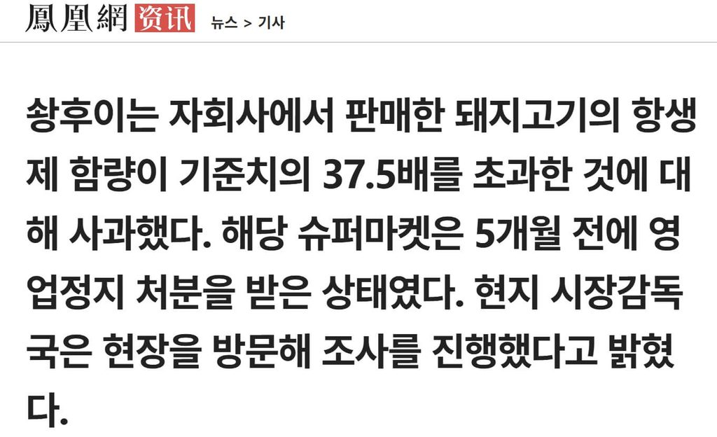 중국산 돼지고기 항생제 중국 현지 기사