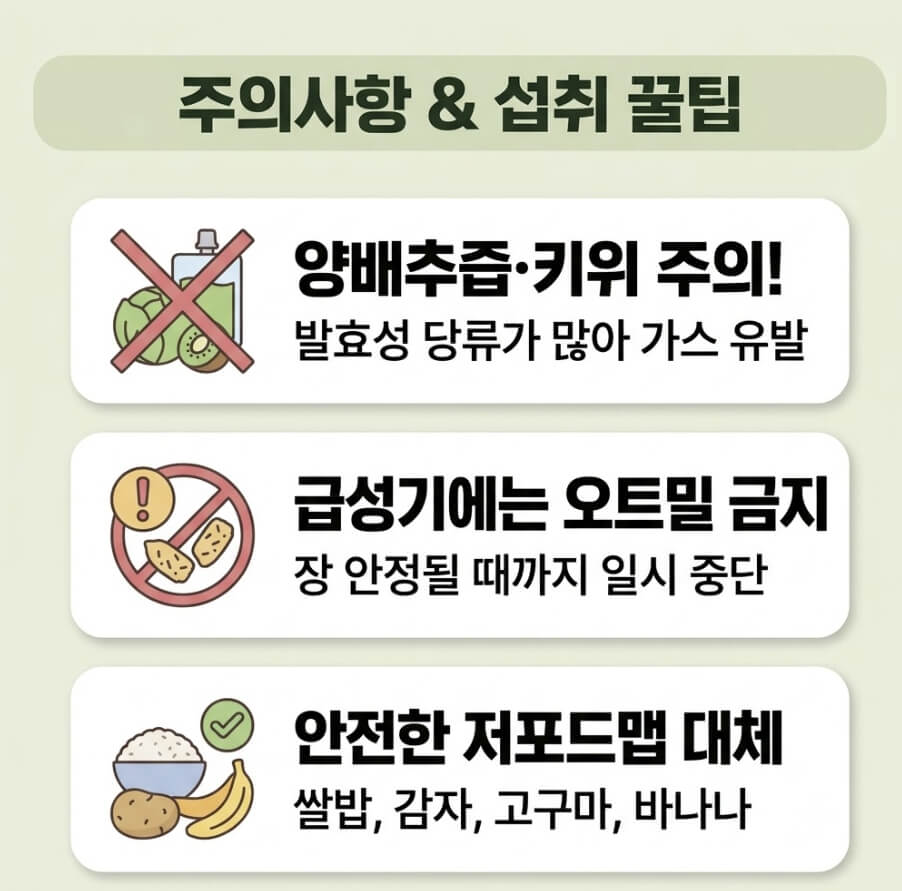 과민성 대장증후군 오트밀