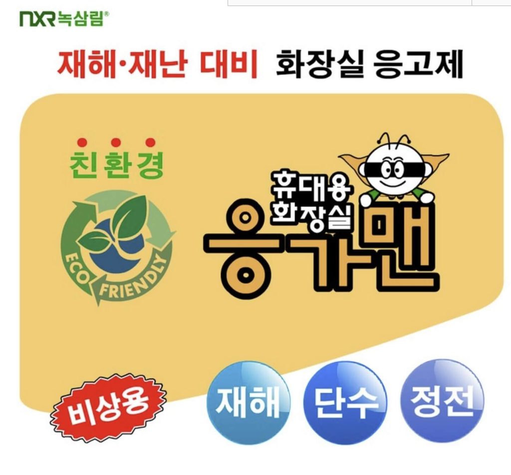 응가맨 리필용 응고제+용변봉투12세트