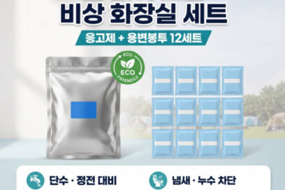 휴대용 변기용품 비교, 응가맨 리필용 응고제+용변봉투12세트와 일반 비닐의 차이