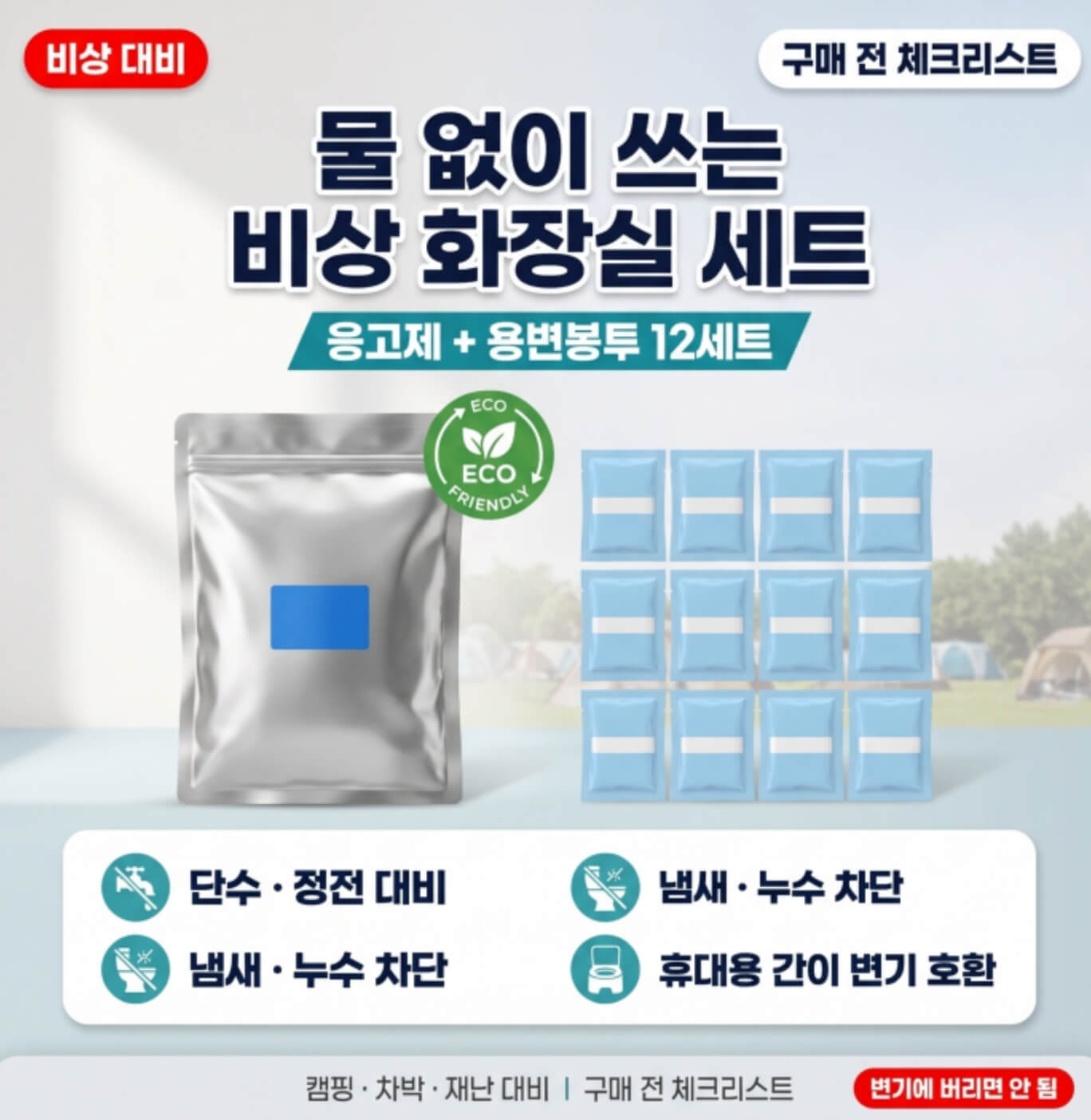 응가맨 리필용 응고제+용변봉투12세트