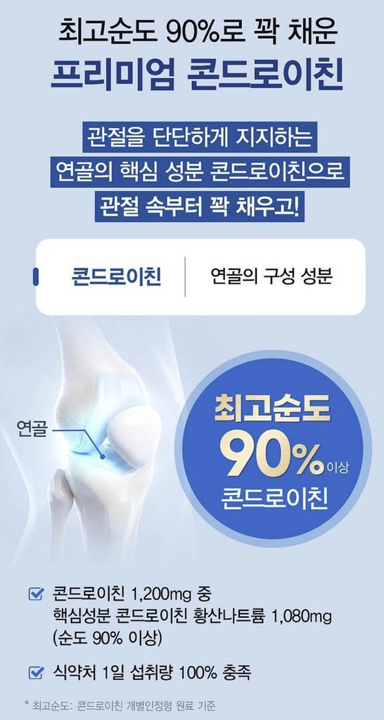 고려은단 관절 올케어 콘드로이친 MSM NAG